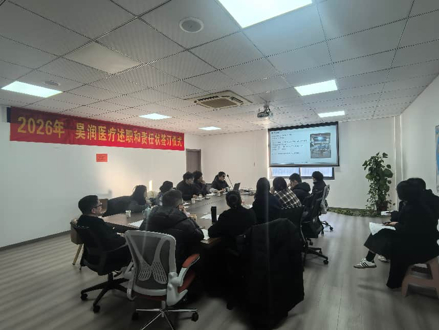 2025 Haorun Med Year-End Report Meeting